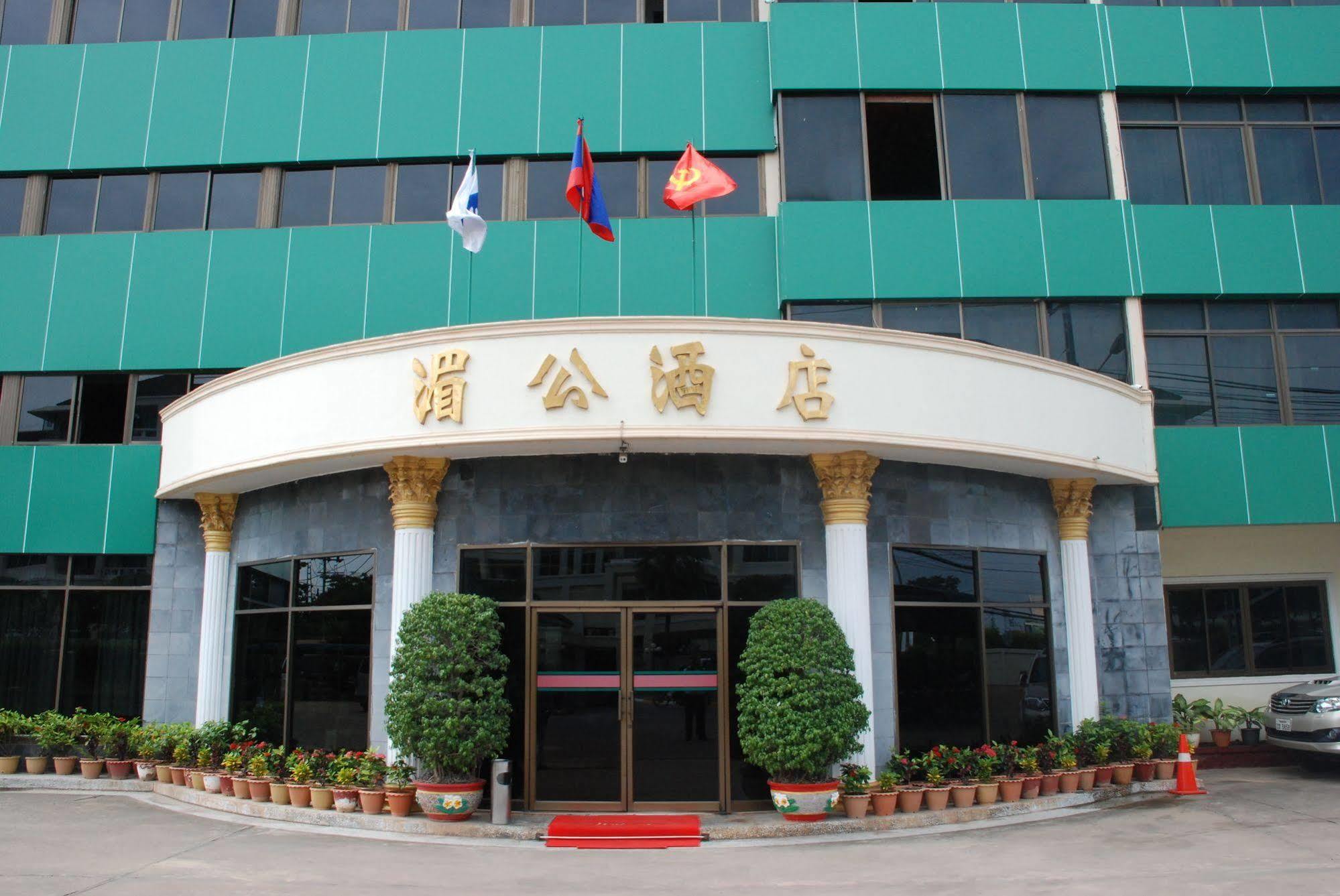 湄公河酒店 万象 外观 照片